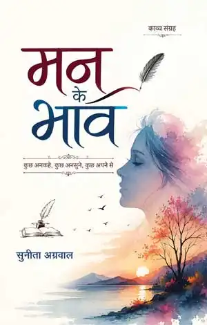 Man Ke Bhav