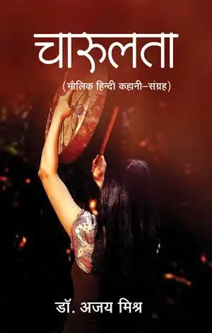 Charulata