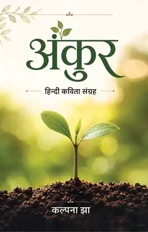 Ankur
