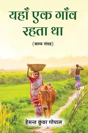 Yaha Ek Gaon Rahta Tha