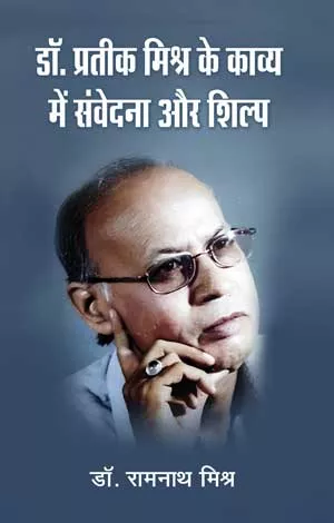 Dr. Prateek Mishra Ke Kavya me Sanvedana aur Shilp