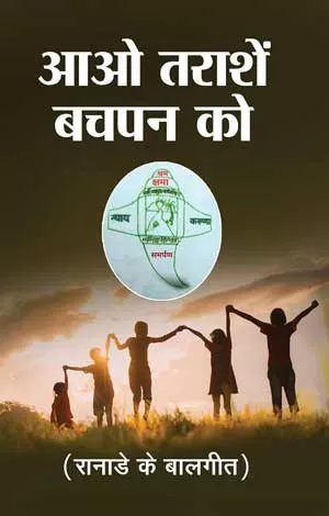 Aao Tarashein Bachpan Ko