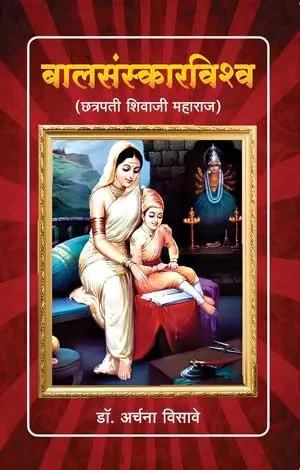 Baalsanskarvishwa