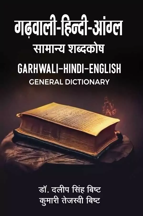 Garhwali-Hindi-English Dictionary