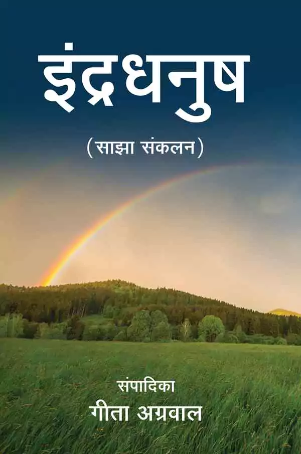 Indradhanush